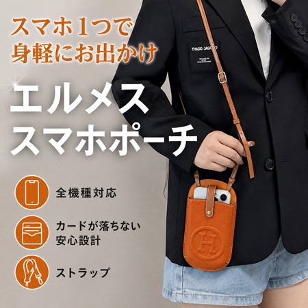 エルメス風レザー 全機種対応スマホポーチ。斜めがけショルダー付きミニポシェット。スマホや小物収納可能、男女兼用