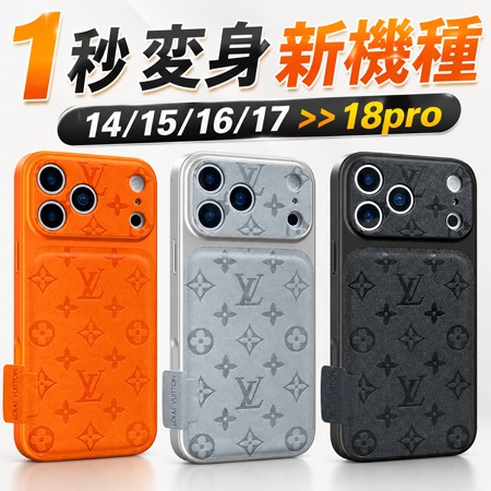 瞬間変身 iPhone ケース ルイヴィトン  型押しモノグラム レザー調 レンズ保護 ペア・カップルにおすすめ